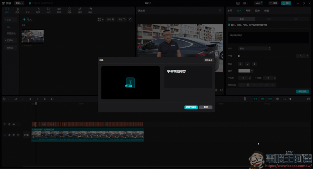 如何透過剪映直接導出 SRT 字幕檔 - 電腦王阿達