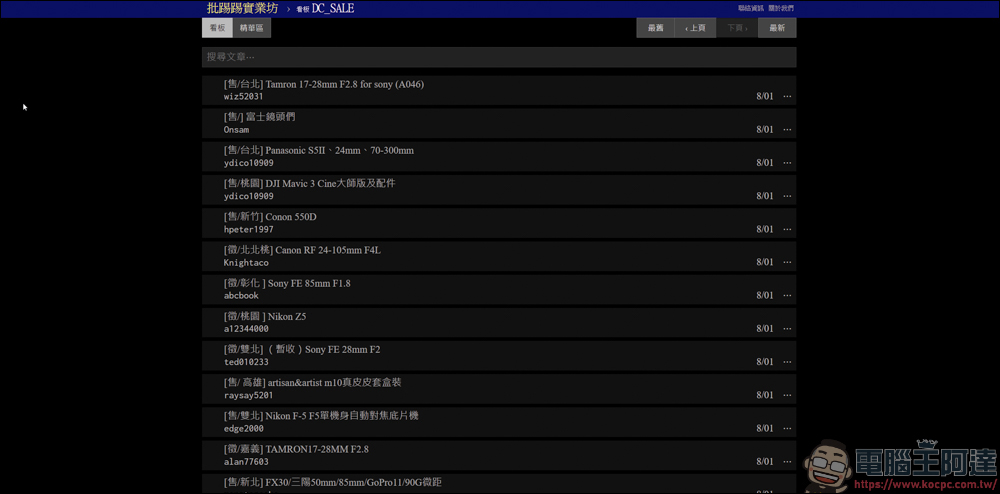 買賣二手攝影設備的各平台心得 - 電腦王阿達