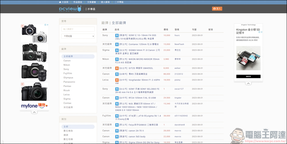 買賣二手攝影設備的各平台心得 - 電腦王阿達