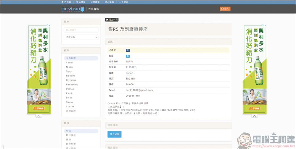 買賣二手攝影設備的各平台心得 - 電腦王阿達