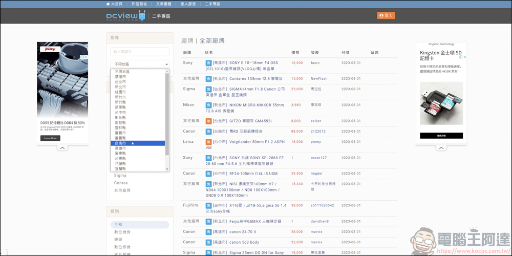 買賣二手攝影設備的各平台心得 - 電腦王阿達