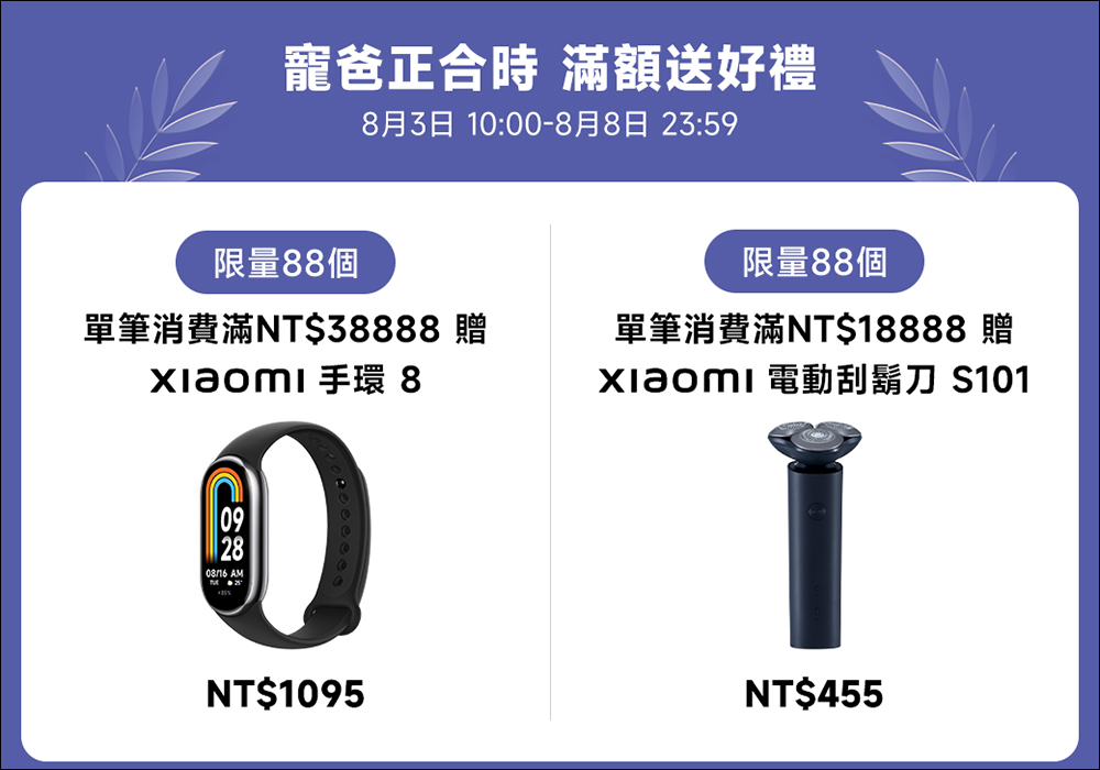 2023 小米父親節活動優惠懶人包，百款明星商品超殺優惠，換新選禮夠「爸」氣！限量搶 888 元現金券！ - 電腦王阿達