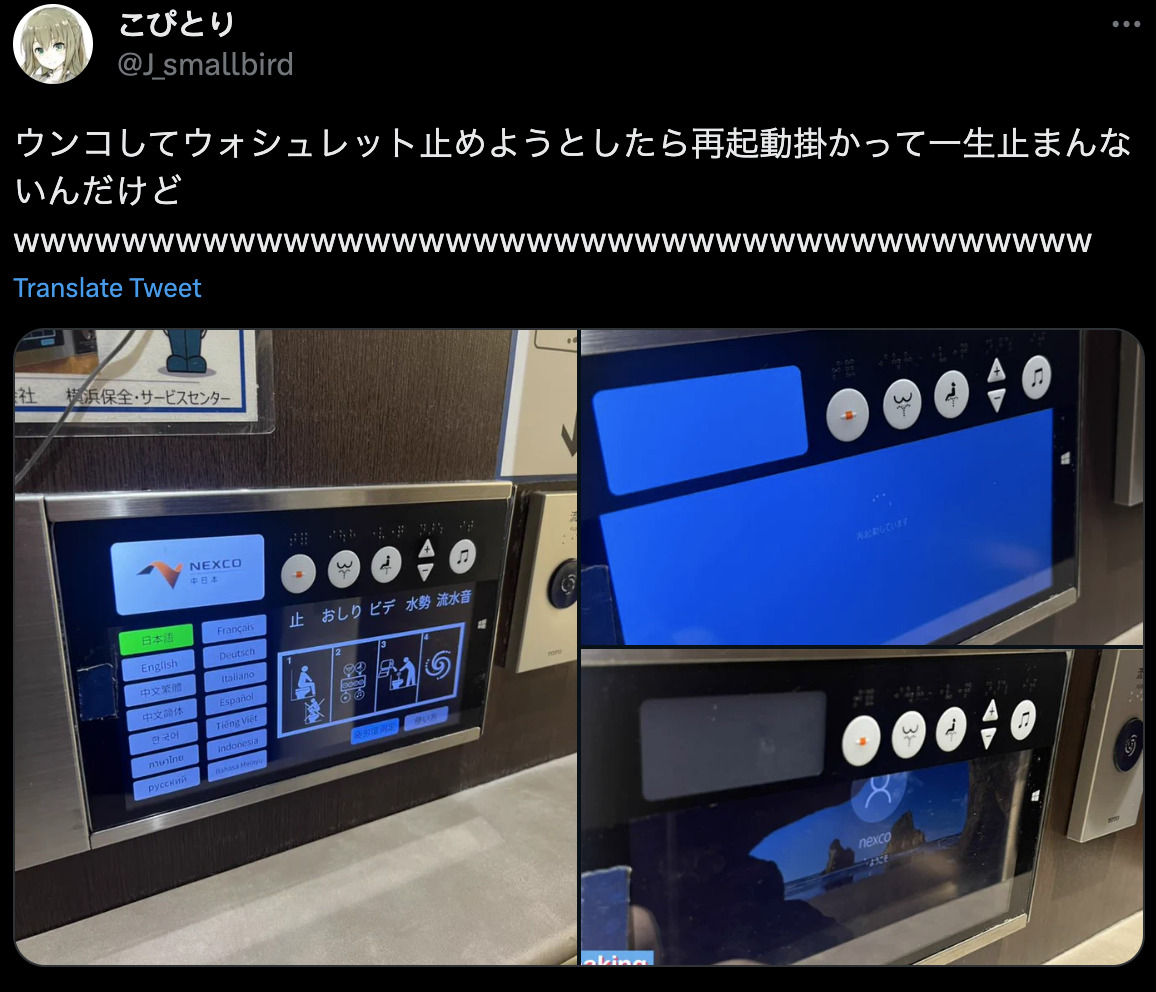 真。坐立難安，日本網友在上廁所時遇到免治馬桶 Windows 系統當機不停洗屁股 - 電腦王阿達