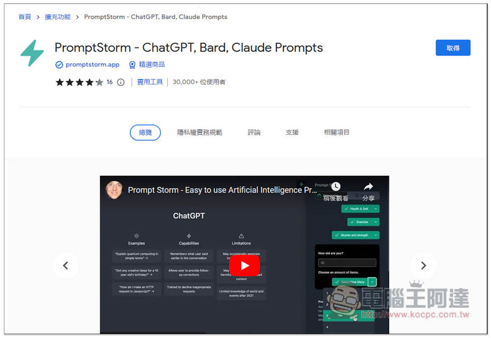 PromptStorm 於側邊欄提供各種需求的大量 Prompt 指令，讓你在 ChatGPT, Bard, Claude 中使用 - 電腦王阿達