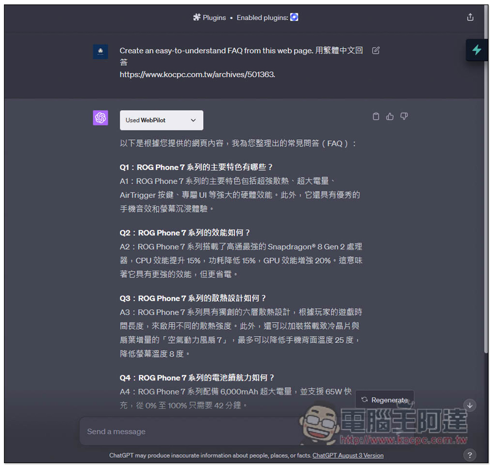 PromptStorm 於側邊欄提供各種需求的大量 Prompt 指令，讓你在 ChatGPT, Bard, Claude 中使用 - 電腦王阿達