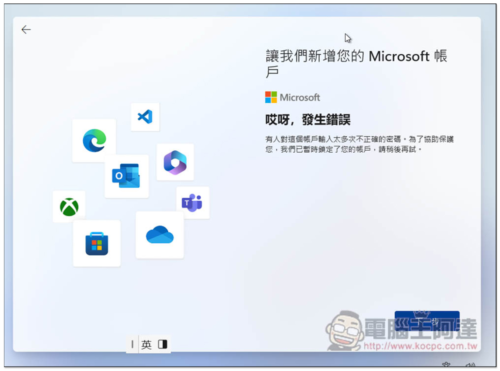 這應該是安裝 Windows 11 跳過微軟帳號登入，改建立本地帳號的方式 - 電腦王阿達