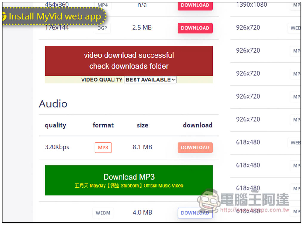 Myvid 線上影音免費下載器，將網路影片轉 Mp3 或 Mp4（內建 YouTube 搜尋功能） - 電腦王阿達