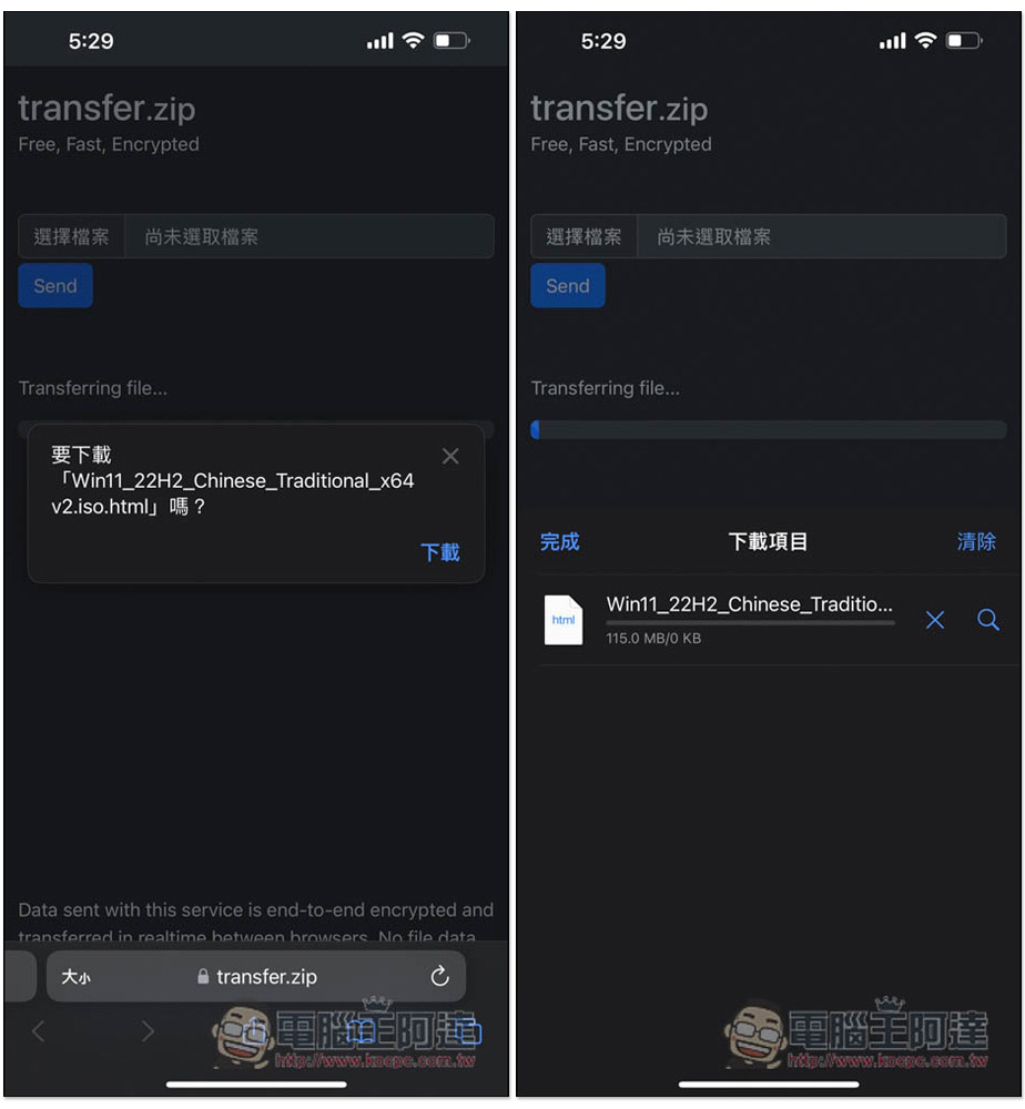 transfer.zip 點對點檔案傳輸免費工具，無檔案大小上限、最安全的傳輸方式 - 電腦王阿達