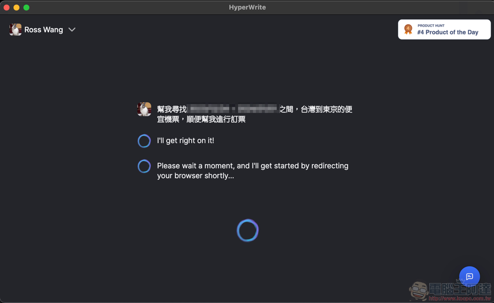 能幫你訂票、訂餐應付複雜任務的超強 AI 助理 HyperWrite 現在就能免費試用，帶你進入生成式 AI 的下一個境界（使用教學） - 電腦王阿達