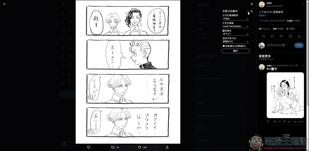 將日文漫畫的對話翻譯成中文並崁入在對話框中，Cotrans Manga/Image Translator 簡易心得分享 - 電腦王阿達