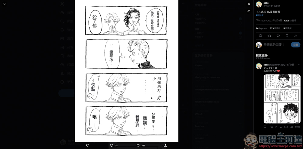 將日文漫畫的對話翻譯成中文並崁入在對話框中，Cotrans Manga/Image Translator 簡易心得分享 - 電腦王阿達