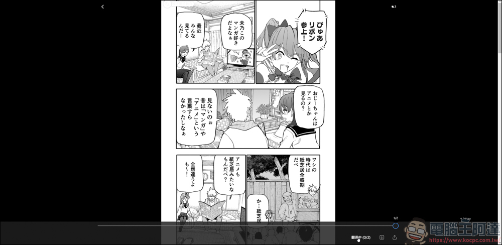 將日文漫畫的對話翻譯成中文並崁入在對話框中，Cotrans Manga/Image Translator 簡易心得分享 - 電腦王阿達