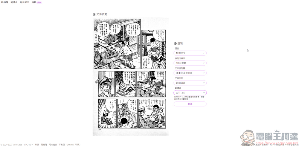 將日文漫畫的對話翻譯成中文並崁入在對話框中，Cotrans Manga/Image Translator 簡易心得分享 - 電腦王阿達