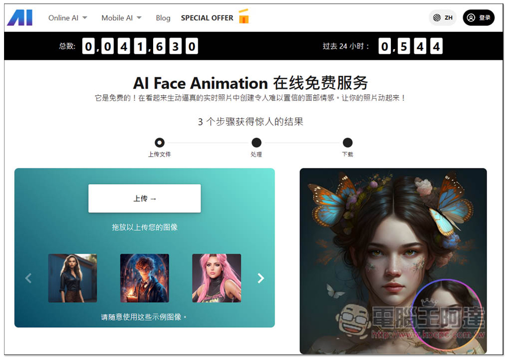 Nero AI Face Animation 可將照片中的人臉動起來，效果超自然 - 電腦王阿達