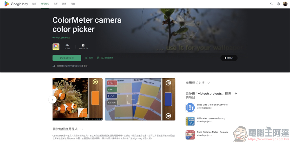 用手機也能當作色差儀？ColorMeter camera color picker 簡單測試心得 - 電腦王阿達