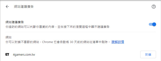 Chrome將推出加強型廣告隱私權設定 強調更能掌控自己看到的廣告 - 電腦王阿達