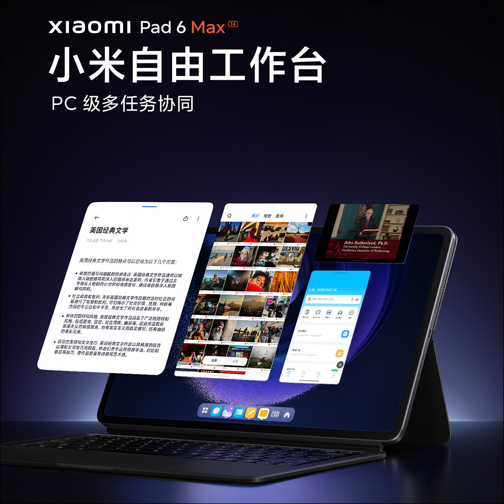 小米 Xiaomi Pad 6 Max 搭載 14 吋超大螢幕、Snapdragon 8+ Gen 1 處理器，將於 8/14 晚間登場 - 電腦王阿達