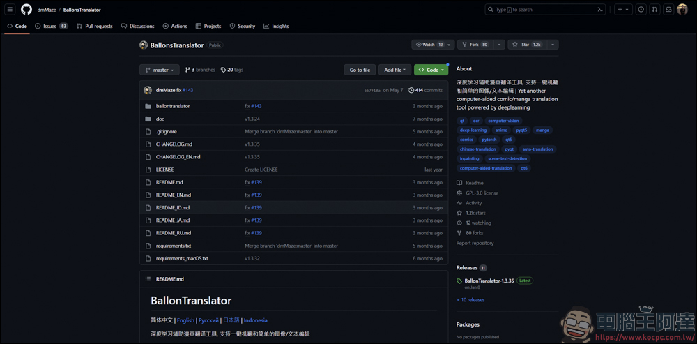 直接翻譯整本漫畫? 一鍵AI翻譯工具 BallonTranslator - 電腦王阿達