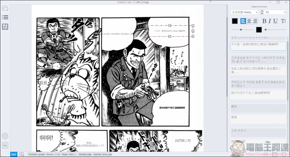 直接翻譯整本漫畫? 一鍵AI翻譯工具 BallonTranslator - 電腦王阿達