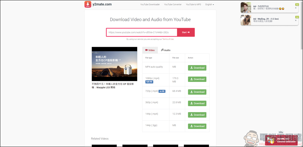 絕對不推的 YouTube 影片下載器之一，Y2mate - 電腦王阿達