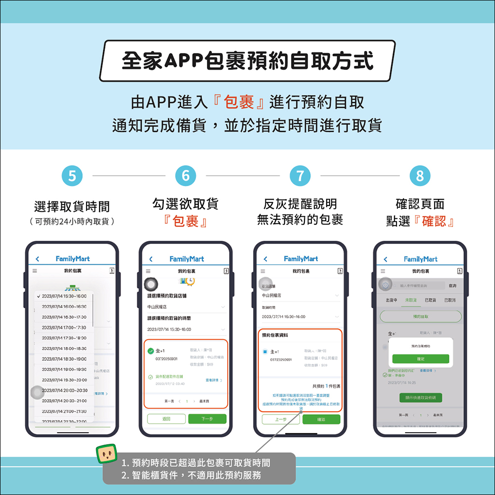 全家推出「全家Fun心取」服務，手機輕鬆預約包裹自取 - 電腦王阿達