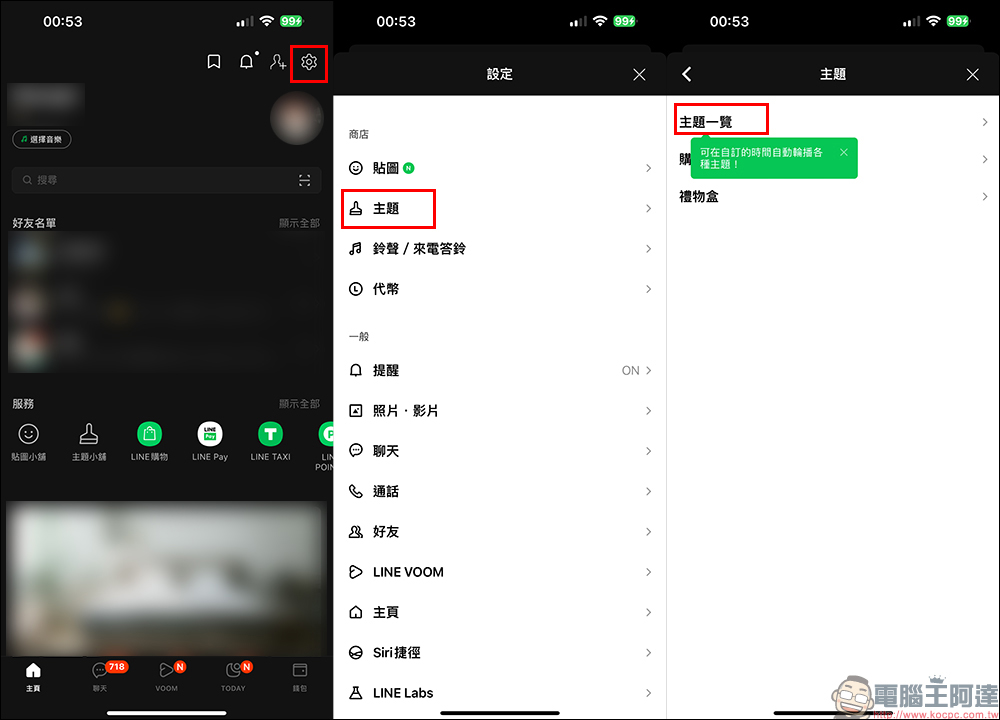 LINE 主題輪播功能，最快 12 小時定時自動替換不同風格 LINE 主題！（教學） - 電腦王阿達