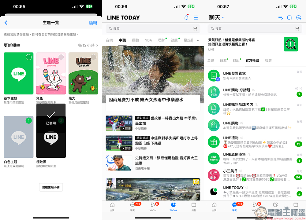 LINE 主題輪播功能，最快 12 小時定時自動替換不同風格 LINE 主題！（教學） - 電腦王阿達