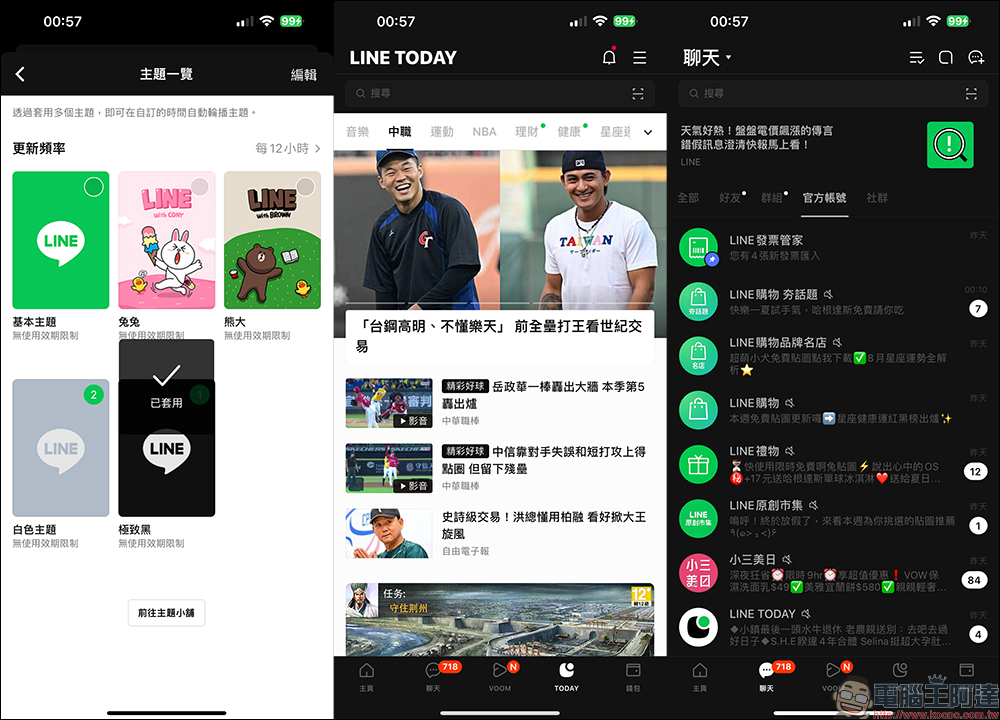 LINE 主題輪播功能，最快 12 小時定時自動替換不同風格 LINE 主題！（教學） - 電腦王阿達