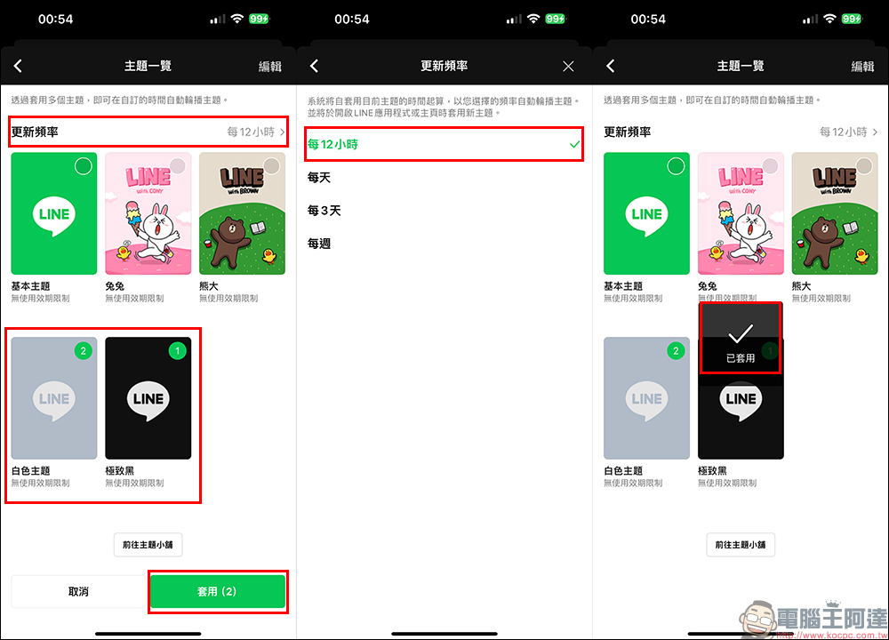 LINE 主題輪播功能，最快 12 小時定時自動替換不同風格 LINE 主題！（教學） - 電腦王阿達