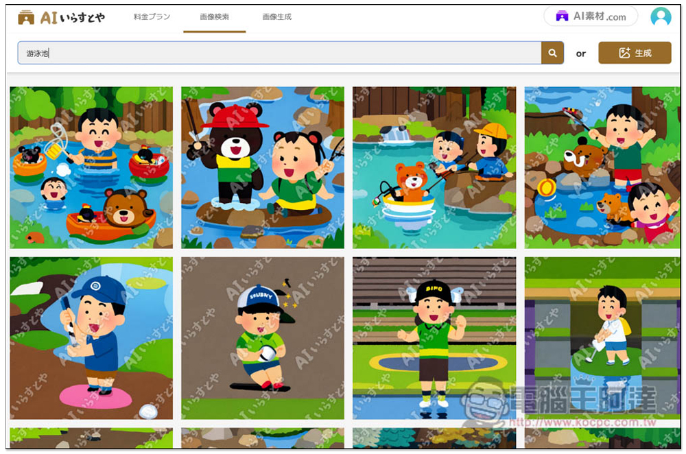 「AI いらすとや」由日本知名圖庫推出的 AI 插圖產生器，輸入描述就能生成可愛的日式插圖 - 電腦王阿達