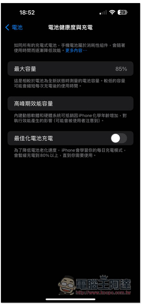 多位 iPhone 14 系列用戶抱怨電池健康度快速退化，用不到一年就少 10%~15% - 電腦王阿達