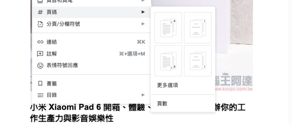 如何在 Google 文件與 Microsoft Word 加入頁碼？（電腦版、行動版） - 電腦王阿達