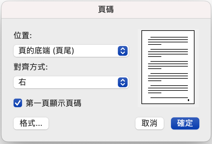 如何在 Google 文件與 Microsoft Word 加入頁碼？（電腦版、行動版） - 電腦王阿達