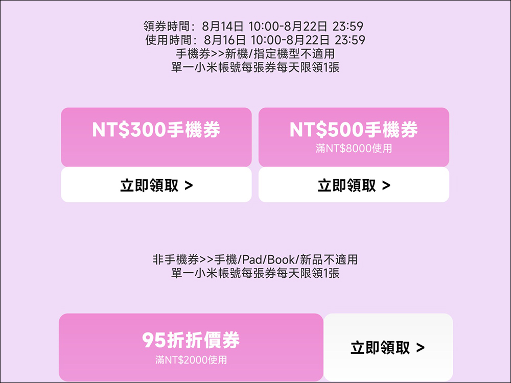 小米愛在七夕 有米就購了 七夕情人節活動優惠懶人包（8/16~8/22） - 電腦王阿達