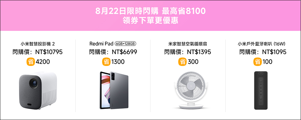 小米愛在七夕 有米就購了 七夕情人節活動優惠懶人包（8/16~8/22） - 電腦王阿達