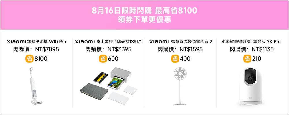 小米愛在七夕 有米就購了 七夕情人節活動優惠懶人包（8/16~8/22） - 電腦王阿達