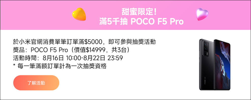 小米愛在七夕 有米就購了 七夕情人節活動優惠懶人包（8/16~8/22） - 電腦王阿達