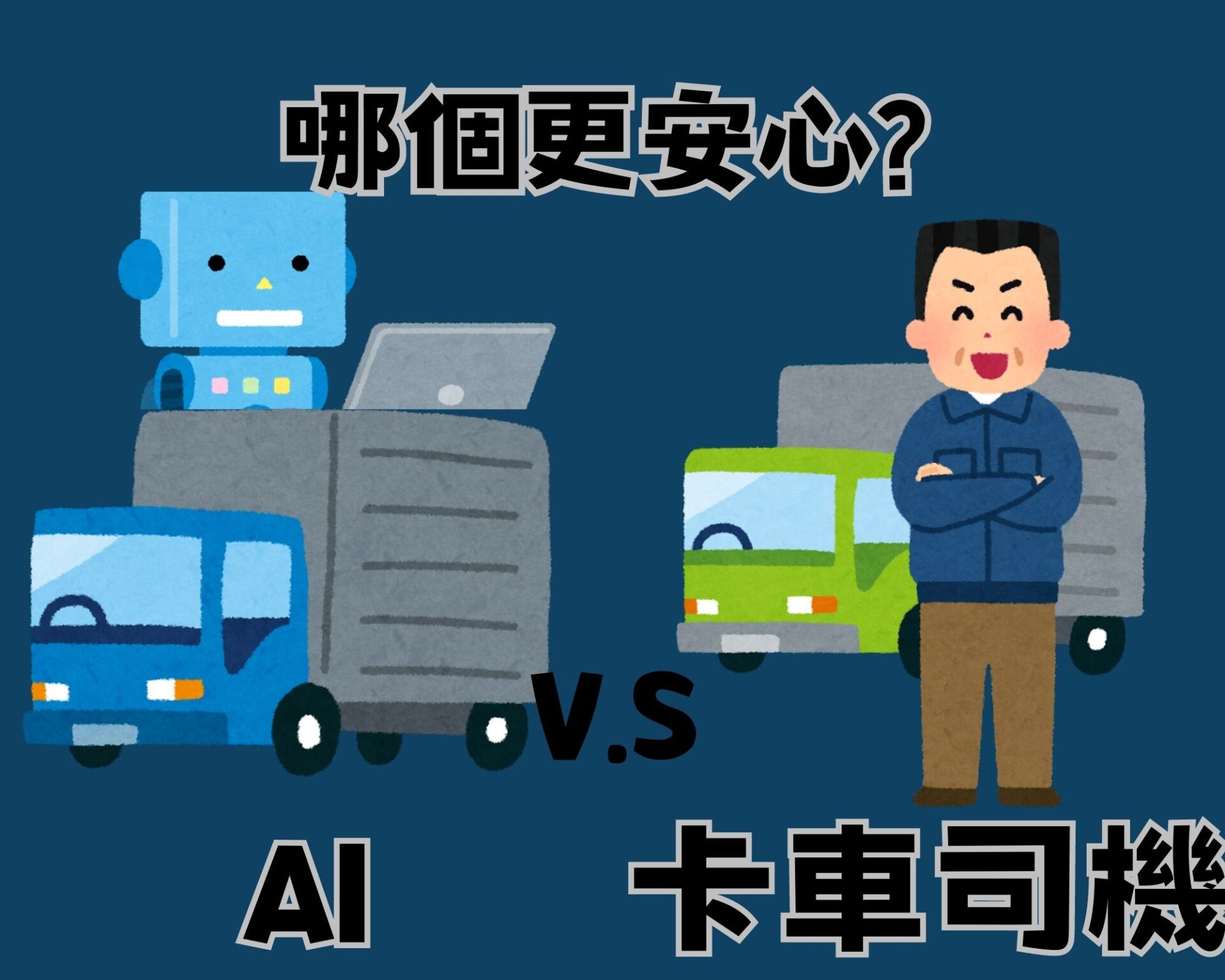 為避免卡車司機疲勞駕駛，美國自動駕駛技術公司Aurora將於明年推出自駕卡車 - 電腦王阿達