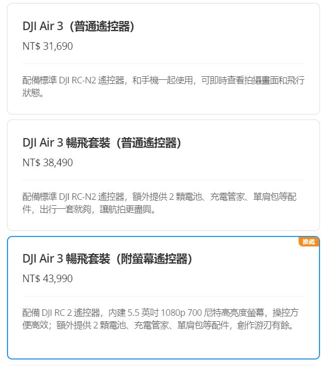 DJI與聯強國際攜手強勢推出雙鏡頭空拍機DJI AIR 3與旗艦級運動相機Osmo Action 4。 - 電腦王阿達