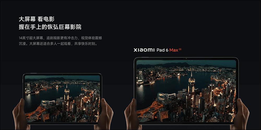 小米 Xiaomi Pad 6 Max 14 發表：14 吋超大螢幕、8 揚聲器、10000mAh 大電量，支援 67W 快充與 33W 反向充電 - 電腦王阿達