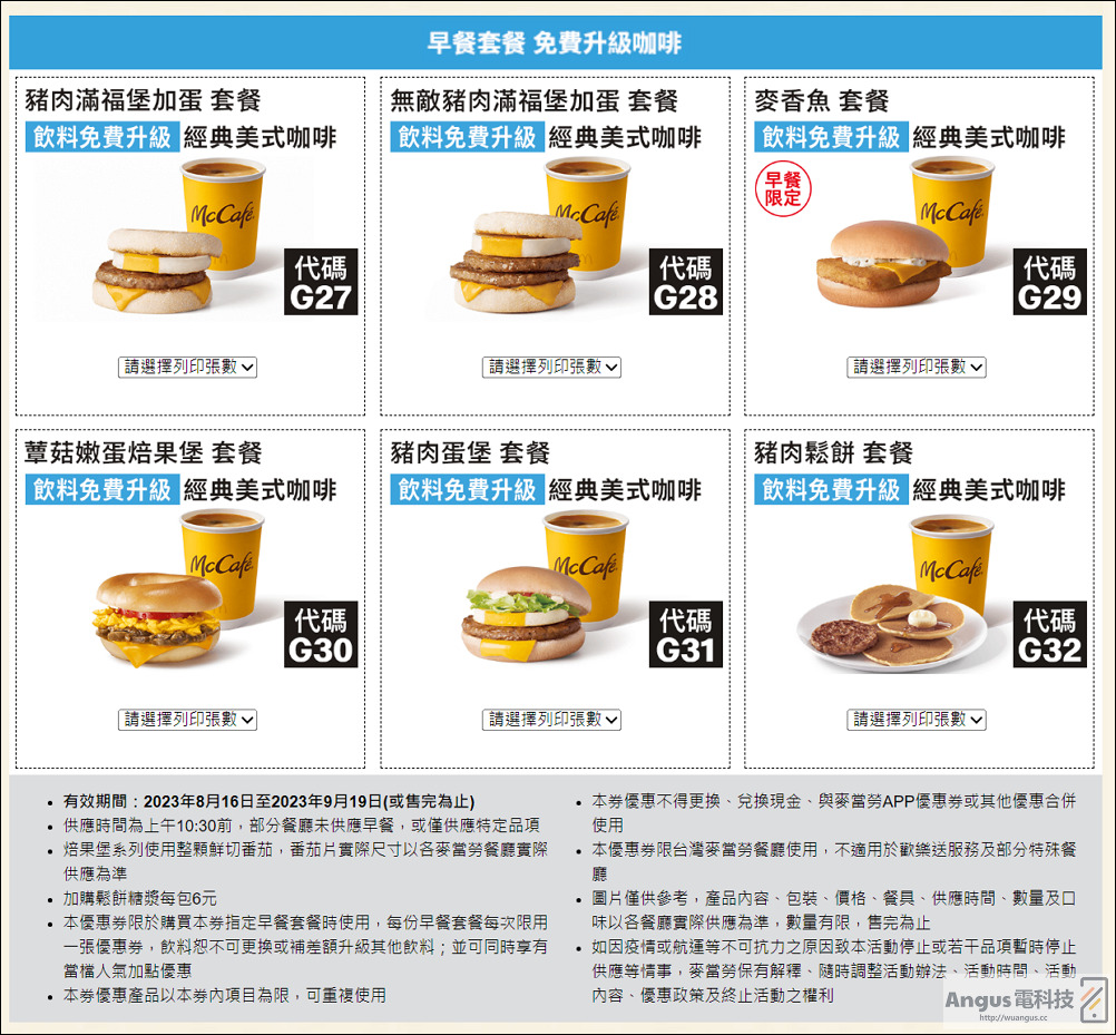 超值優惠！麥當勞大薯、雞塊買一送一，省下2843元，只到9/19！ - 電腦王阿達