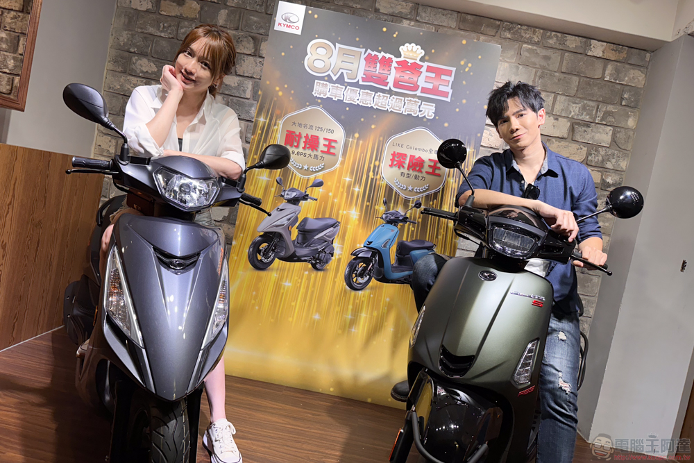 延續 GP125 熱銷氣勢光陽推「雙爸王」新優惠，8 月祭滿滿油／電優惠！ - 電腦王阿達