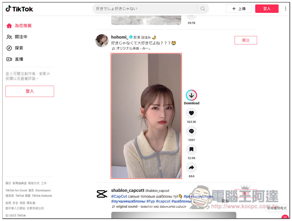 TikTok Video Keeper 直接賦予 TikTok 影片有下載按鈕，讓你輕鬆一鍵下載 - 電腦王阿達