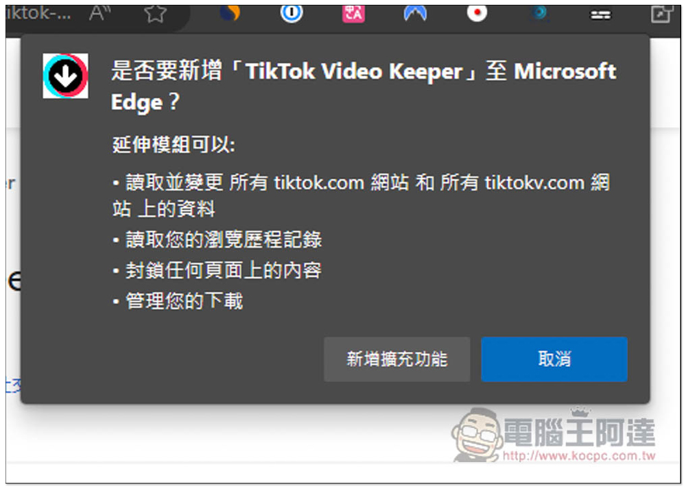 TikTok Video Keeper 直接賦予 TikTok 影片有下載按鈕，讓你輕鬆一鍵下載 - 電腦王阿達