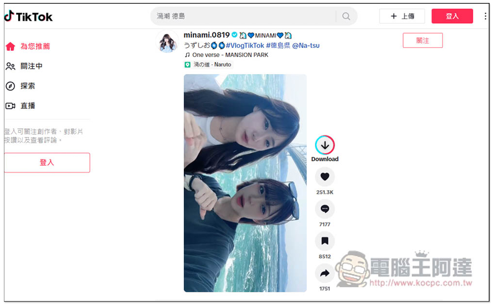 TikTok Video Keeper 直接賦予 TikTok 影片有下載按鈕，讓你輕鬆一鍵下載 - 電腦王阿達