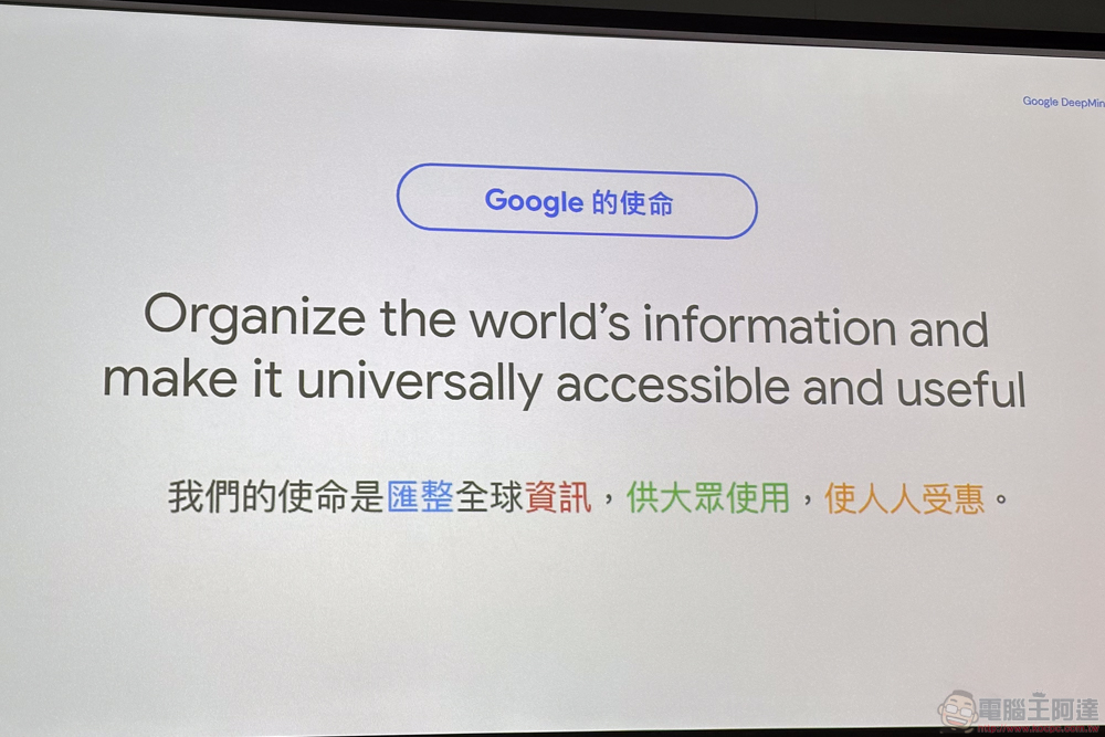 Google Bard 官方大解密：生成式 AI 是如何後發先至 - 電腦王阿達