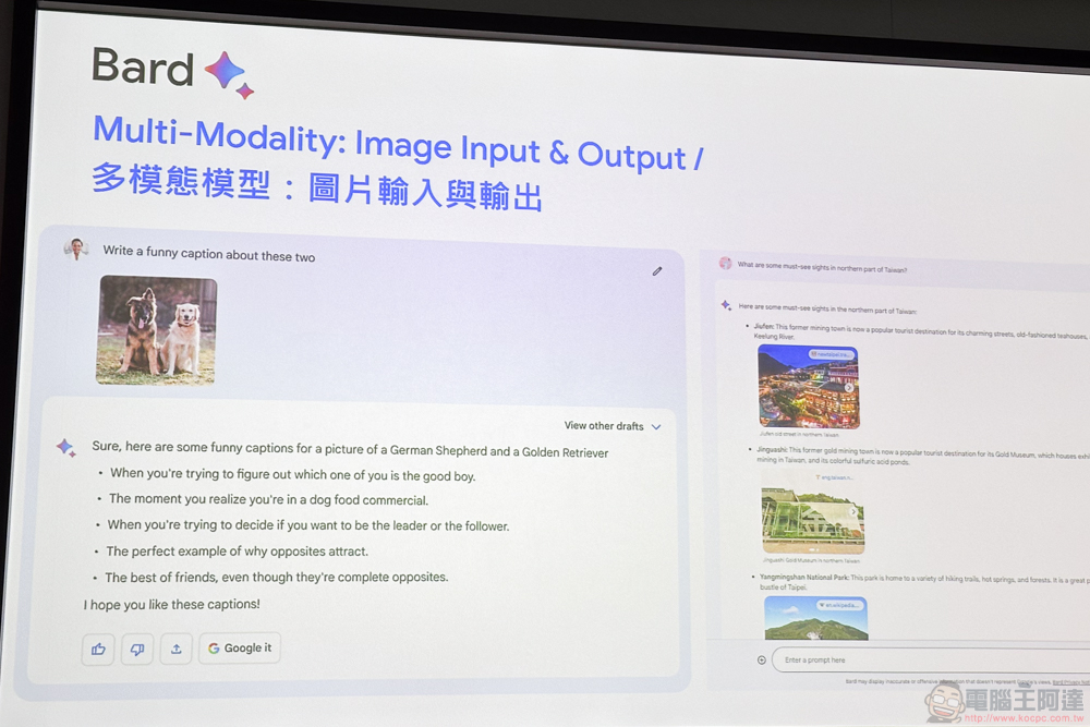 Google Bard 官方大解密：生成式 AI 是如何後發先至 - 電腦王阿達
