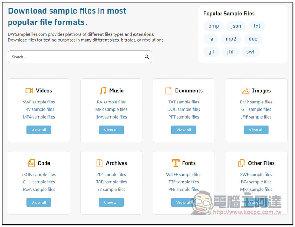 DWSamplefiles 提供各種熱門格式的免費測試檔案，不用自己建立 - 電腦王阿達