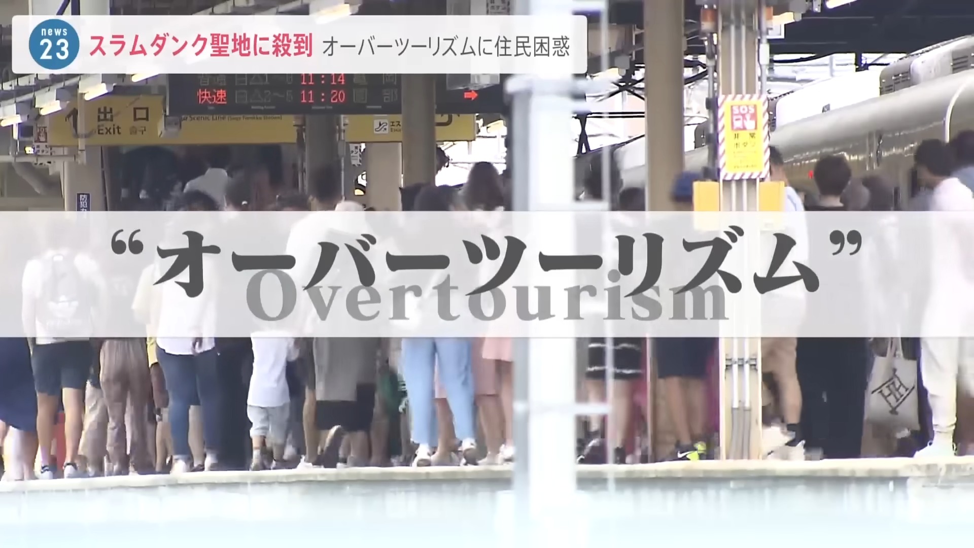 日本全面解除入境限制後各景點的當地住民反而發生各種困擾 - 電腦王阿達