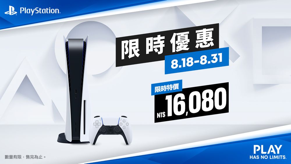 PlayStation 5 主機突然推出限時降價優惠，部分知名 PS5/PS4 遊戲特價 20% - 電腦王阿達